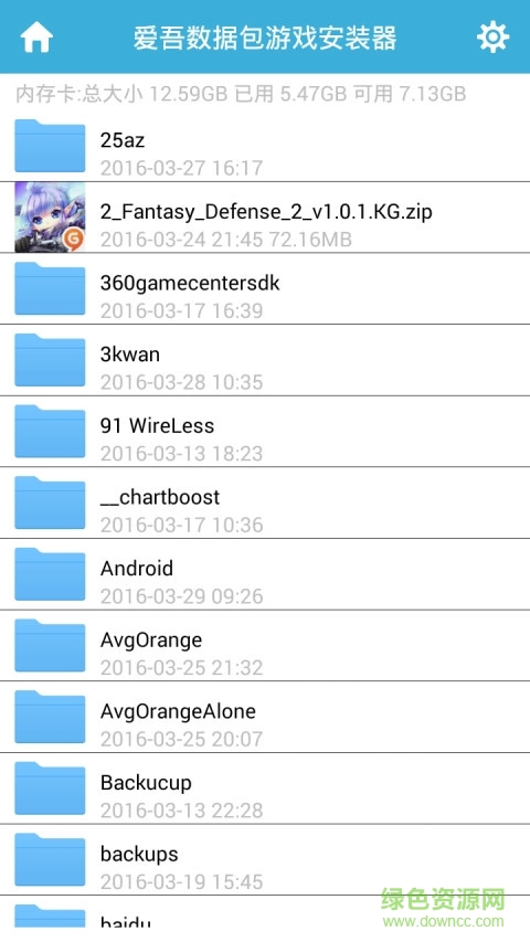 愛吾游戲安裝器 v1.1 安卓版 2