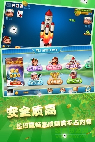 手機(jī)途游斗地主單機(jī)版 v5.500 官方安卓版 1