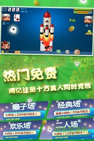 手機(jī)途游斗地主單機(jī)版 v5.500 官方安卓版 3