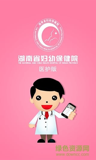 掌上婦幼醫(yī)護端 v1.0.8 官網(wǎng)安卓版 0