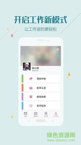 掌上婦幼醫(yī)護端 v1.0.8 官網(wǎng)安卓版 3