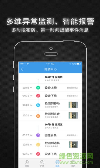 安眼云監(jiān)控服務(wù)平臺 v2.2.2_00006 安卓版 2