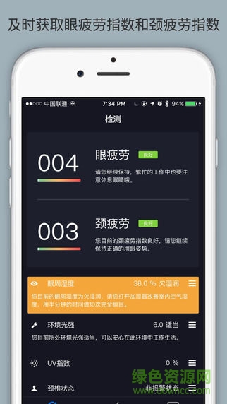 艾索眼健康(AKESO) v1.0 安卓版 3