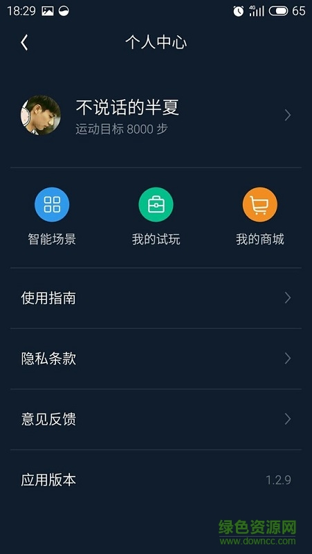 魅族LifeKit v1.3.0 安卓版 0
