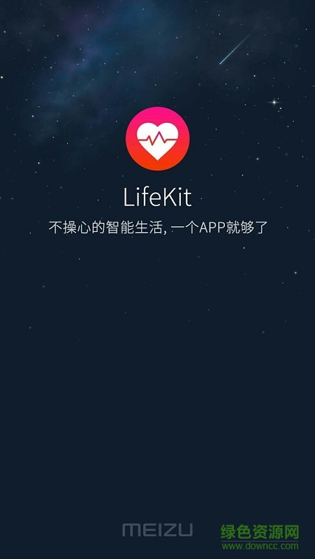 魅族LifeKit v1.3.0 安卓版 3