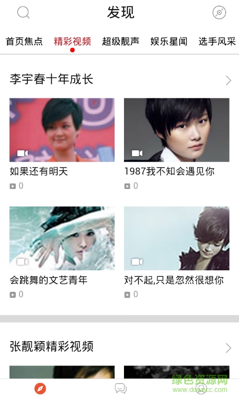 芒果tv2016超級女聲手機客戶端(湖南衛(wèi)視) v1.0.4 安卓版 0