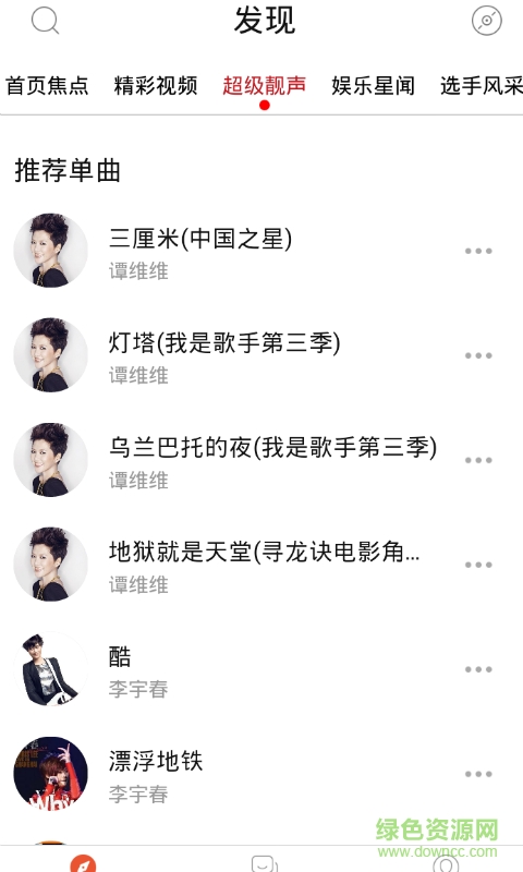 芒果tv2016超級女聲手機客戶端(湖南衛(wèi)視) v1.0.4 安卓版 2