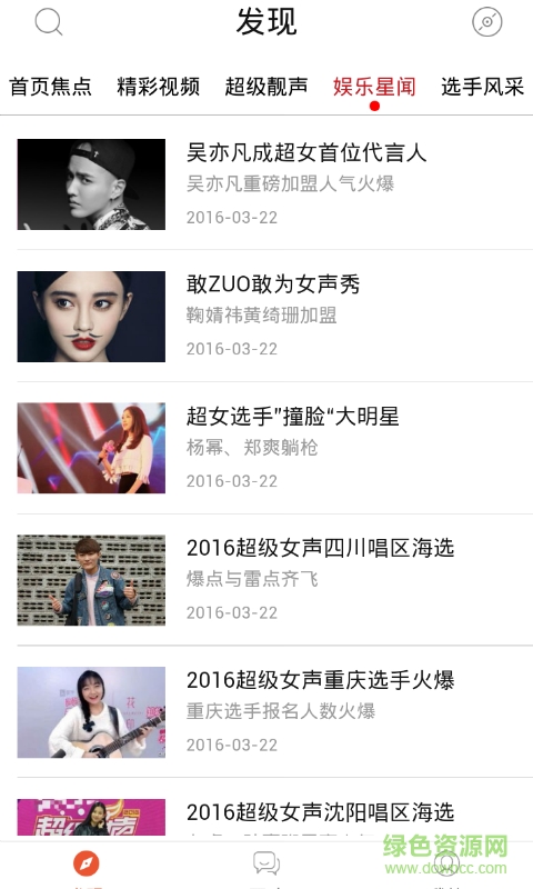 芒果tv2016超級女聲手機客戶端(湖南衛(wèi)視) v1.0.4 安卓版 3