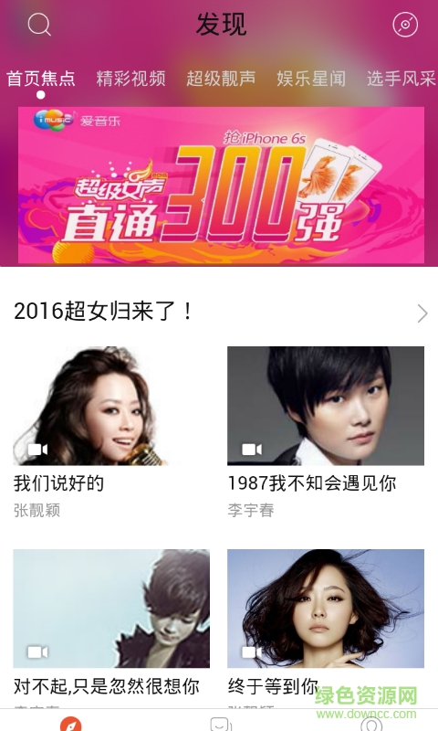 芒果tv2016超級女聲手機客戶端(湖南衛(wèi)視) v1.0.4 安卓版 4
