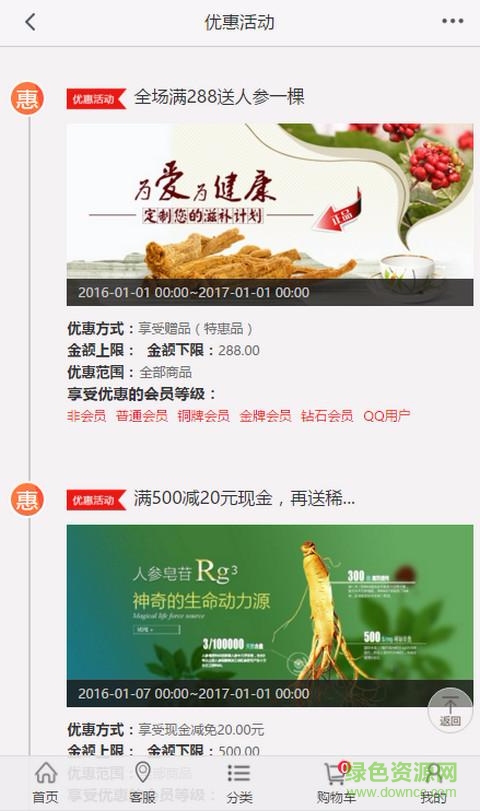 8道購商城 v00.00.0000 安卓版 1