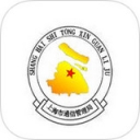 上海管局ios版