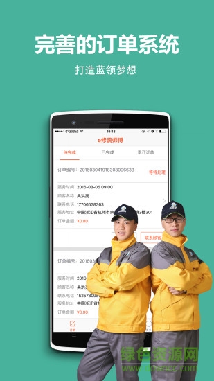 e修鴿師傅端 v1.2  安卓版 0