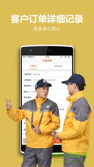 e修鴿師傅端 v1.2  安卓版 1