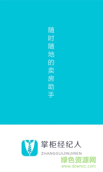 掌柜經(jīng)紀(jì)人 v1.0.0 安卓版 3