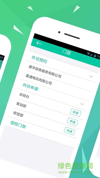 盛華門禁 v1.0.4 安卓版 0