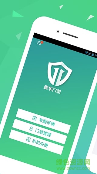盛華門禁 v1.0.4 安卓版 1