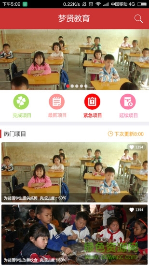 夢(mèng)賢教育 v2.9 安卓版 3