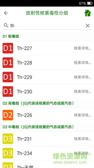 Nuclides(核工业助手) v227.24 安卓版0