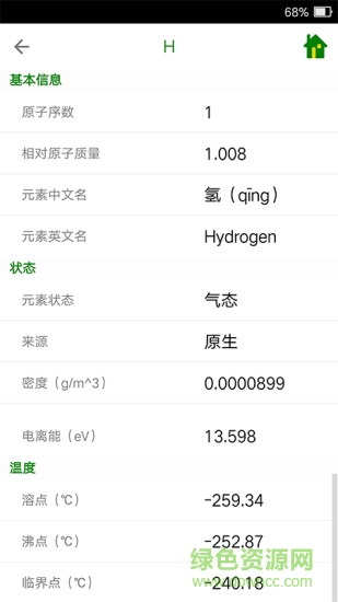 Nuclides(核工业助手) v227.24 安卓版3