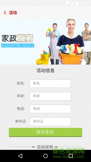 我家老人(家政服務(wù)) v1.0 安卓版 2