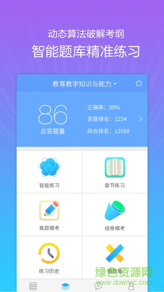 小逗考典 v2.1.2 安卓版 0