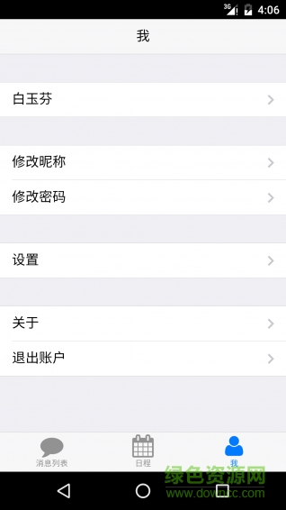 聞?wù)?校訊通) v2.0.0 安卓版 0