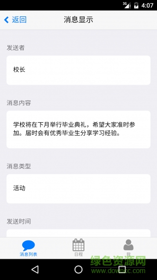 聞?wù)?校訊通) v2.0.0 安卓版 1