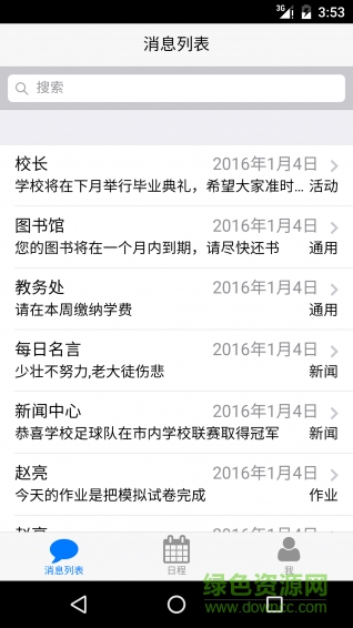 聞?wù)?校訊通) v2.0.0 安卓版 2