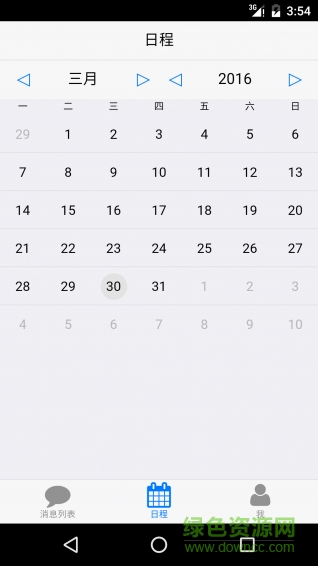 聞?wù)?校訊通) v2.0.0 安卓版 3