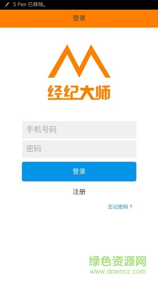 經(jīng)紀(jì)大師(房產(chǎn)經(jīng)紀(jì)人) v1.0 安卓版 3