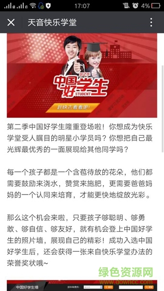 快樂學(xué)堂軟件