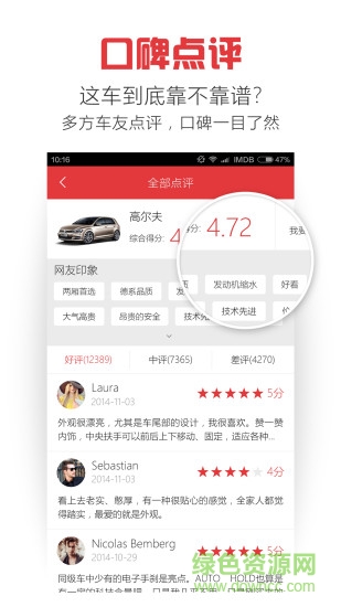 買(mǎi)車(chē)助手 v1.0 安卓版 0