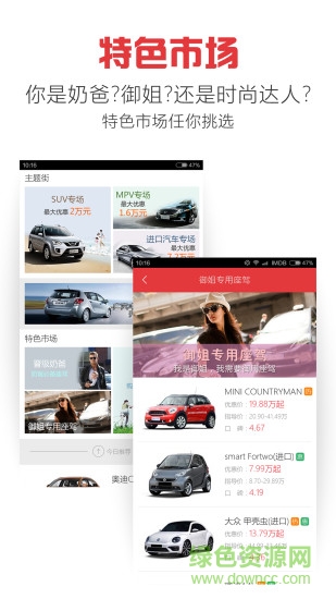 買(mǎi)車(chē)助手 v1.0 安卓版 1