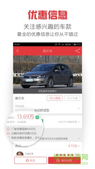 買(mǎi)車(chē)助手 v1.0 安卓版 2