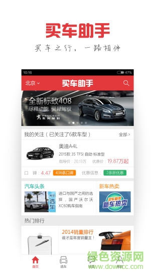 買(mǎi)車(chē)助手 v1.0 安卓版 3