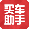 買車助手