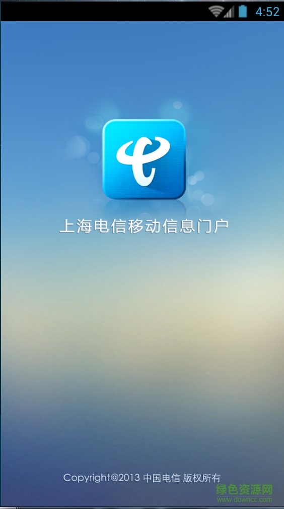 上海電信移動(dòng)辦公門戶 v1.5.2 安卓版 0