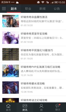 軒轅傳奇手機助手 v0.9.0.324 安卓版 1