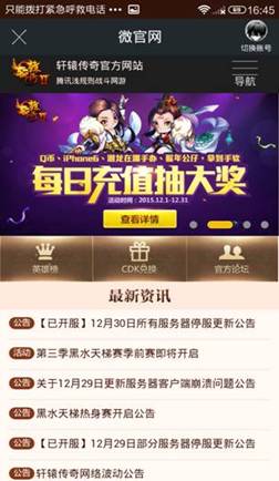 軒轅傳奇手機助手 v0.9.0.324 安卓版 2