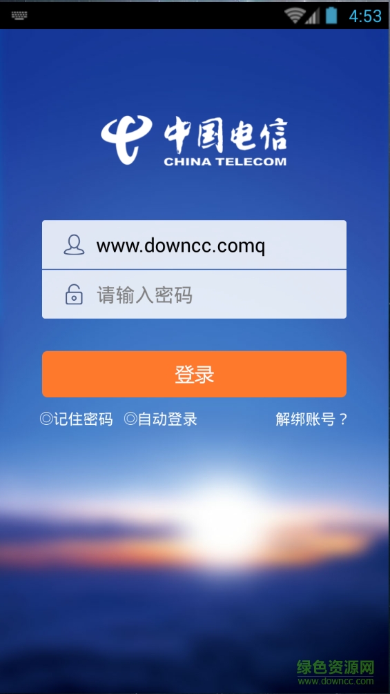 上海電信移動(dòng)辦公門戶 v1.5.2 安卓版 1