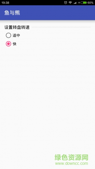 魚與熊(轉(zhuǎn)盤抽簽) v1.0 安卓版 2
