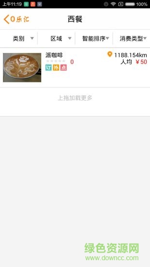 O樂匯 v1.6.1 安卓版 1