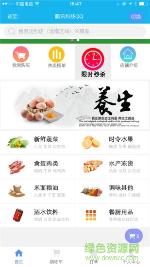 送到店 v1.0.6  安卓版 3