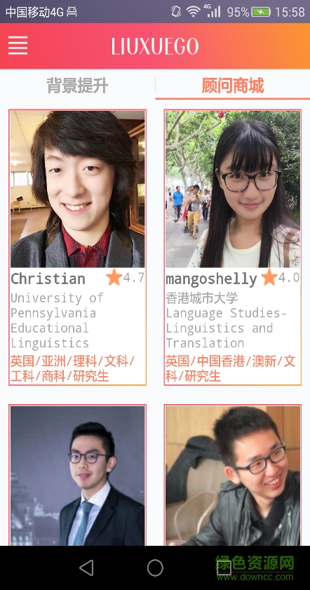 西天取經留學GO v1.0 安卓版 1