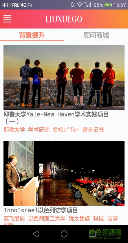 西天取經留學GO v1.0 安卓版 3