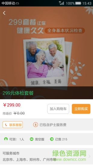 go健康 v2.0.9 安卓版 1