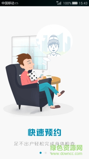 go健康 v2.0.9 安卓版 2