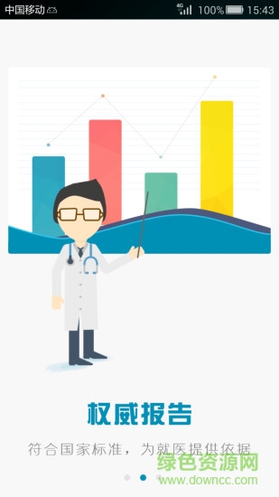 go健康 v2.0.9 安卓版 3