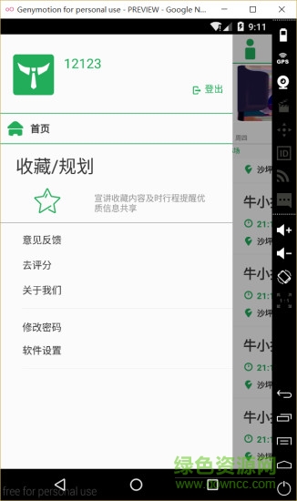 重慶牛小招 v1.0 安卓版 1