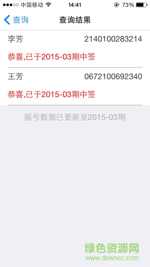 杭州機動車搖號查詢助手 v1.0.1 安卓版 1